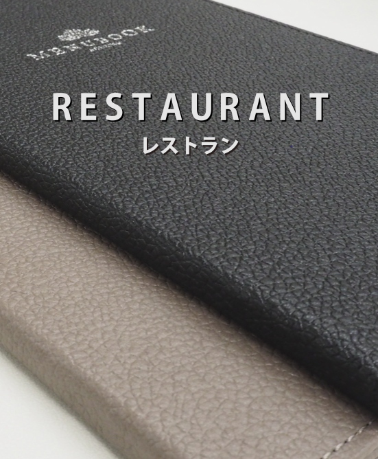 レストラン