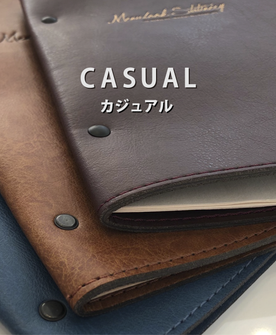 カジュアル